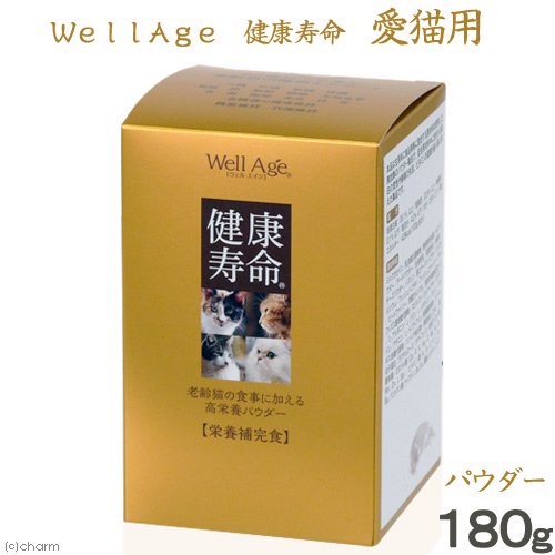 ＷｅｌｌＡｇｅ　健康寿命　愛猫用　１８０ｇ　猫　サプリメント　老齢猫用　高栄養パウダー　ＣＲＣ35―40―10―00―00