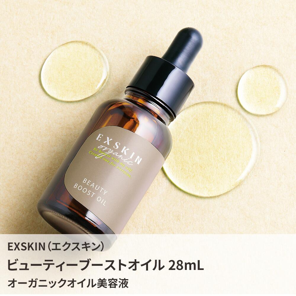 【公式】しっとり オーガニック オイル美容液 オーガニック ビューティーブーストオイル 28ml マルラオイル ハリ 弾力 うるおい つややか 人型セラミド 植物エキス 肌 オーガニック
