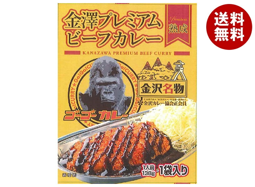 ゴーゴーカレーグループ ゴーゴーカレー 金澤プレミアムビーフカレー 138g×30個入×(2ケース)