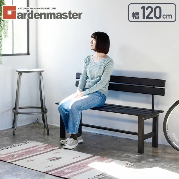 縁台 背付き アルミ 幅120cm おしゃれ KBT-120(DBR)