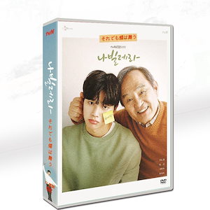 韓国ドラマ ナビレラ それでも蝶は舞う DVD BOX TV+OST 日本語字幕 全話収録