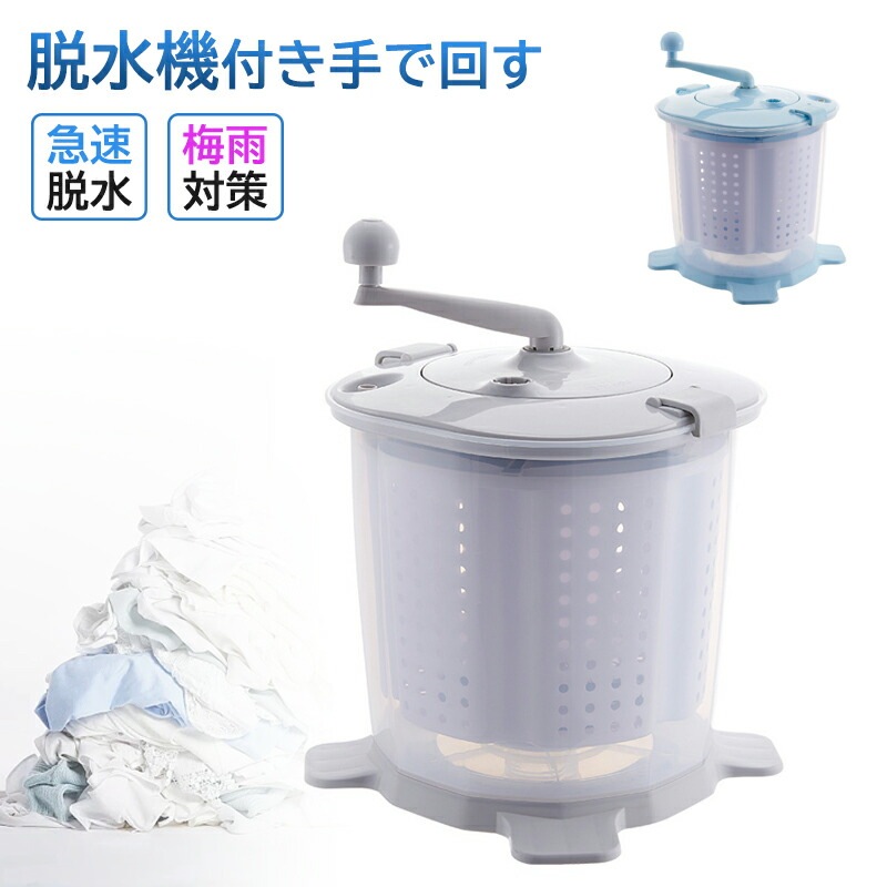 [お勧め商品]【洗濯脱水できる折り畳める洗濯機】脱水機 付き手で回す 強力脱水機　手回し式ポータブル洗濯機 小型洗濯機 手動クランクハンドル付き乾燥機 大型洗濯機が置きづらいワンルームお部屋などにも