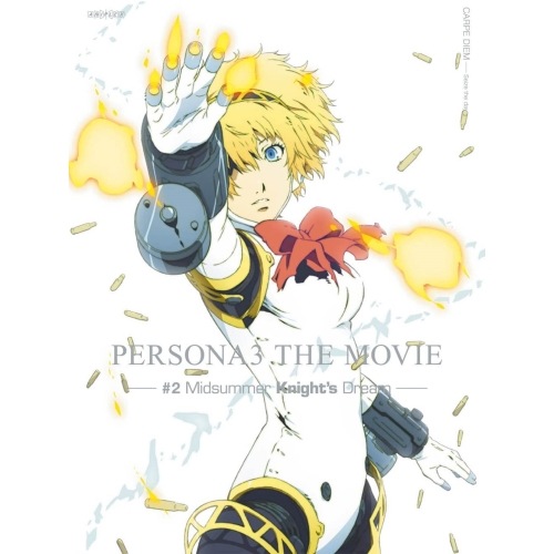 劇場版ペルソナ3 #2 Midsummer Knight’s Dream(完全生.. ／ ペルソナ (Blu-ray) ANZX-11107