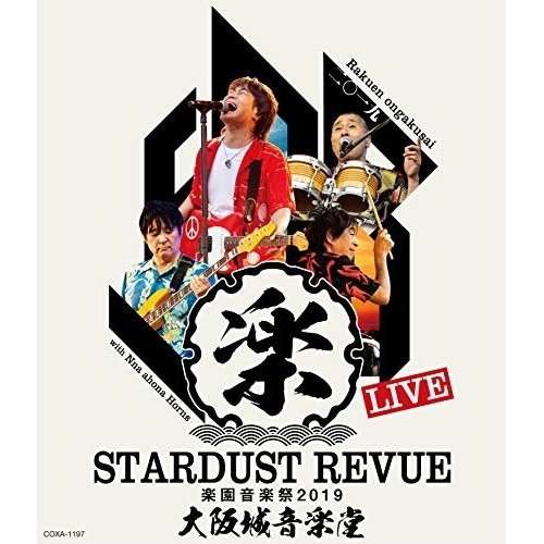 スターダスト・レビュー ／ STARDUST REVUE 楽園音楽祭 2019 大阪城音楽堂(初回限定盤)(.. (Blu-ray) COXA-1197