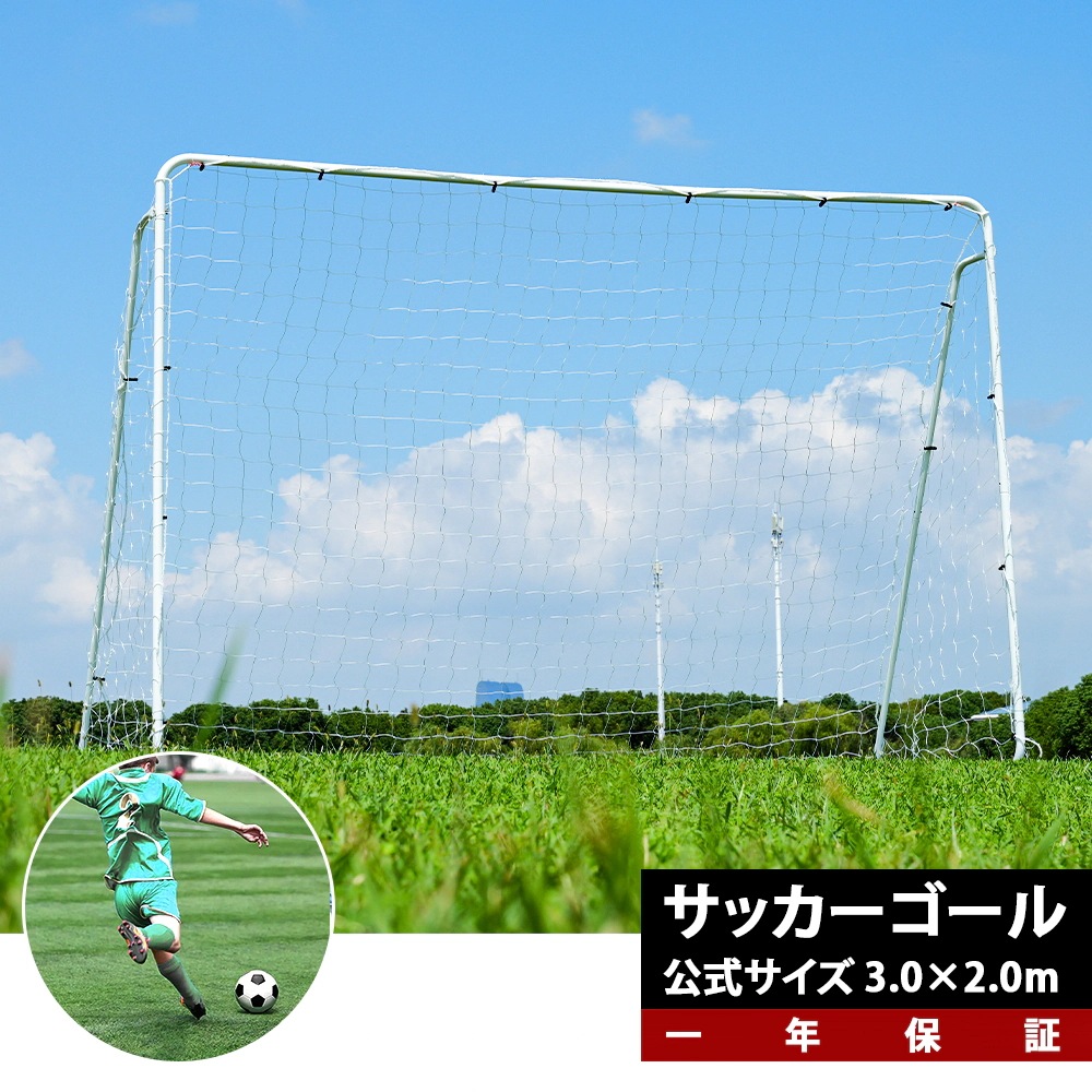【国内即日発送】フットサルゴール 3m×2m 公式サイズ 組み立て式 キャリーバッグ付 室内 屋外兼用 練習用ネット サッカーゴール フットサル ゴール サッカー ミニサッカー トレーニング
