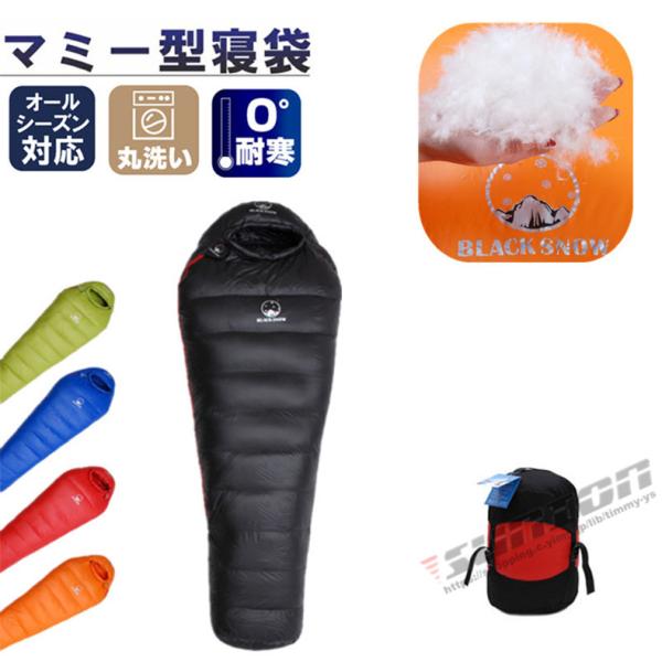 寝袋 シュラフ マミー型 ダウン寝袋 羽毛寝袋 防災グッズ 快適使用 ダウン 洗える オールシーズン 登山 コンパクト アウトドア キャンプ 車中泊