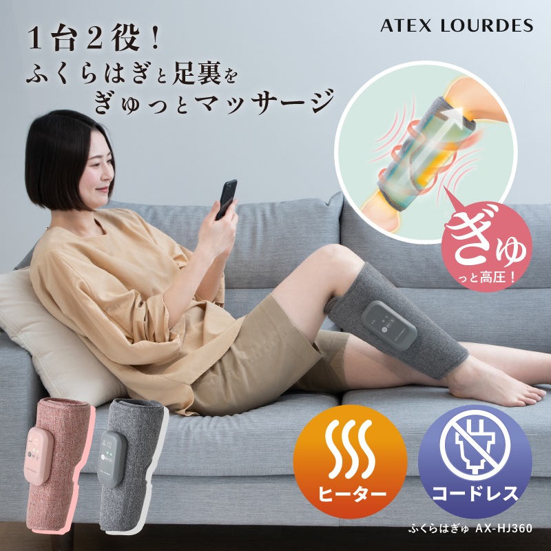 【公式店】ふくらはぎゅ AX-HJ360 コードレス フットマッサージャー ヒーター 付き コンパクト 脚 ふくらはぎ 足裏 レッグケア マッサージ器 マッサージャー