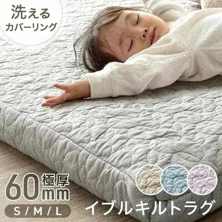 超極厚60mm 洗える カバーリングラグ イブルマット イブル キルティング マット ラグ キルティングマット ラグマット 130×185 185×185 185×240 極厚 防音 抗菌 防臭 床暖