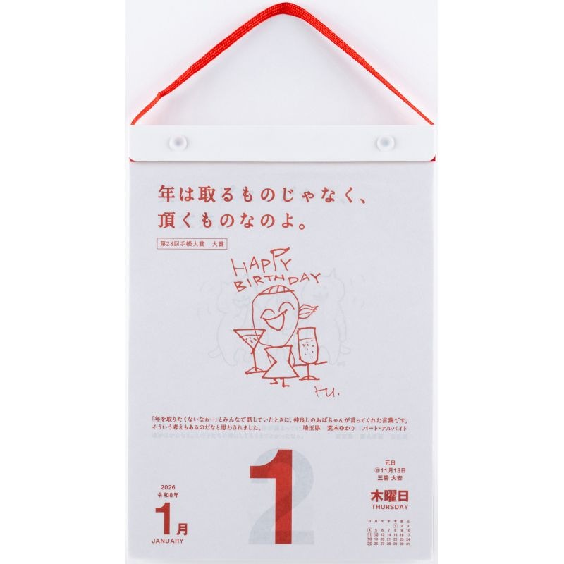 （まとめ買い）高橋書店 2026年 No.E501 名言/格言日めくりカレンダー（手帳大賞作品集） B5 [x3]