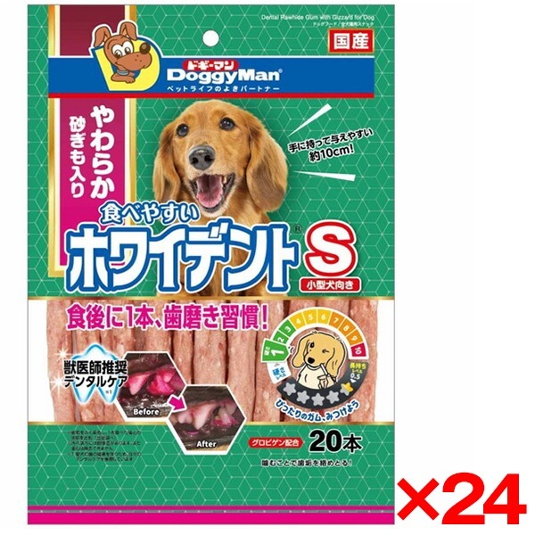 24個セット 食べやすいホワイデントS20本 メーカー直送