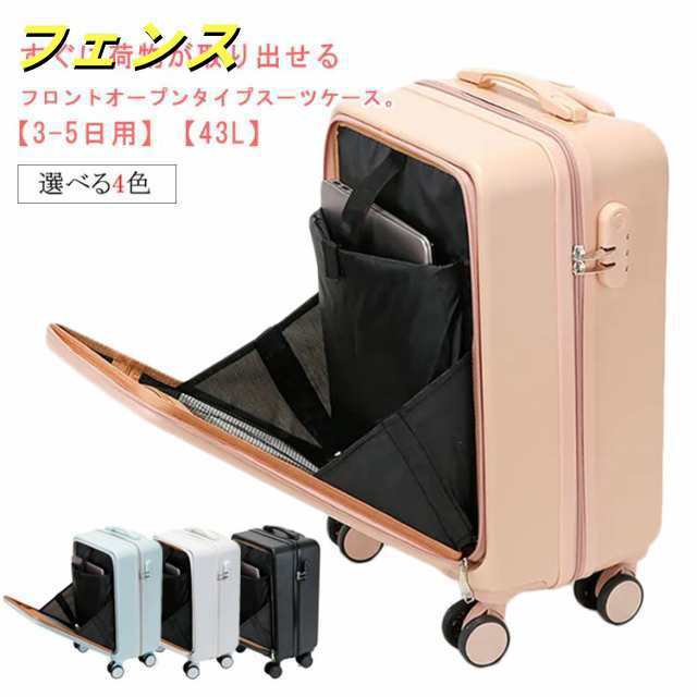 スーツケース 機内持ち込み Sサイズ 43L キャリーケース フロントオープン TSAロック PCポケット 前開き キャリーバッグ 軽量 大容量 多収納ポケット ファスナー 静音 3泊 3-5日用 泊