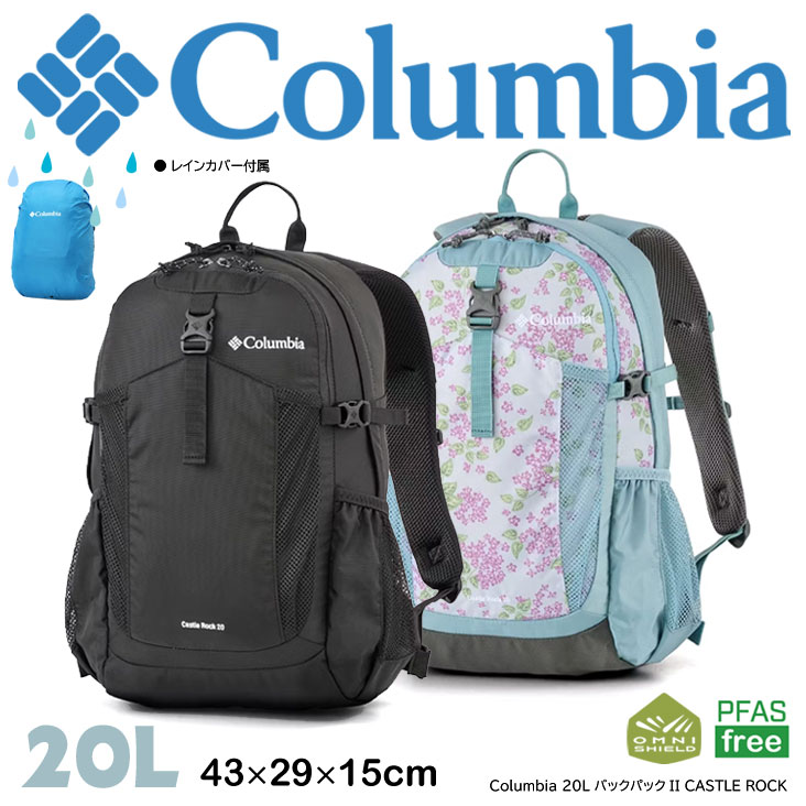 Columbia コロンビア 20L バックパックII CASTLE ROCK リュック リュックサック かばん ショルダーハーネス ポケット ファスナー リフレクター レインカバー PU8663