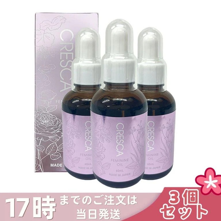 【3個セット】CRESCA クレスカ フェミニンオイル 60ml ボデイ用オイル美容液 デリケートゾーン用ケアオイル フェミニンオイル フェムケア 美容オイル ヒト 保湿 保護