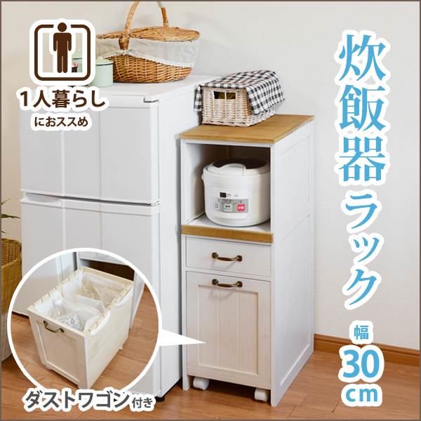 炊飯器ラック キッチンボード キッチン収納棚 1段 カントリー調 桐製 スリム コンパクト