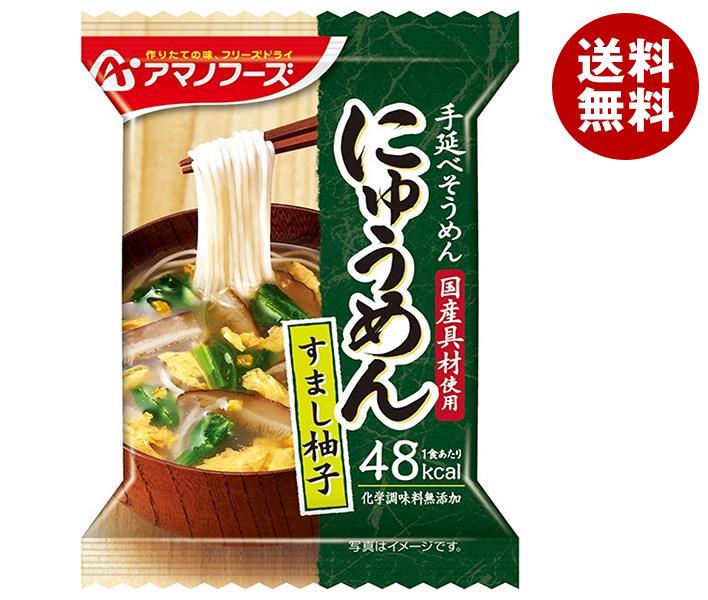 アマノフーズ フリーズドライ にゅうめん すまし柚子 4食×12箱入