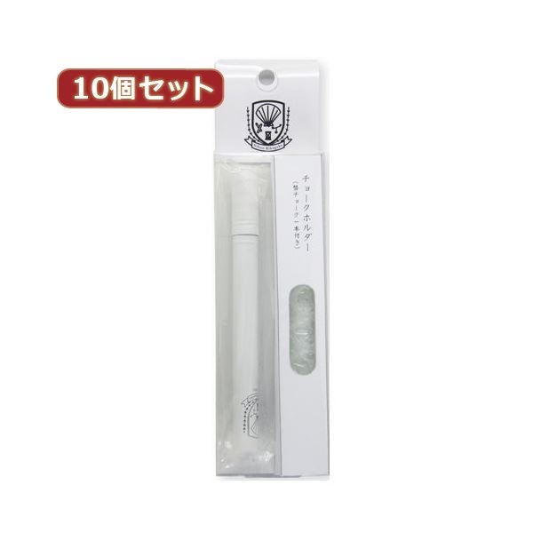 （まとめ）10個セット 日本理化学工業 SCチョークホルダースリム白 SH-S-WX102セット