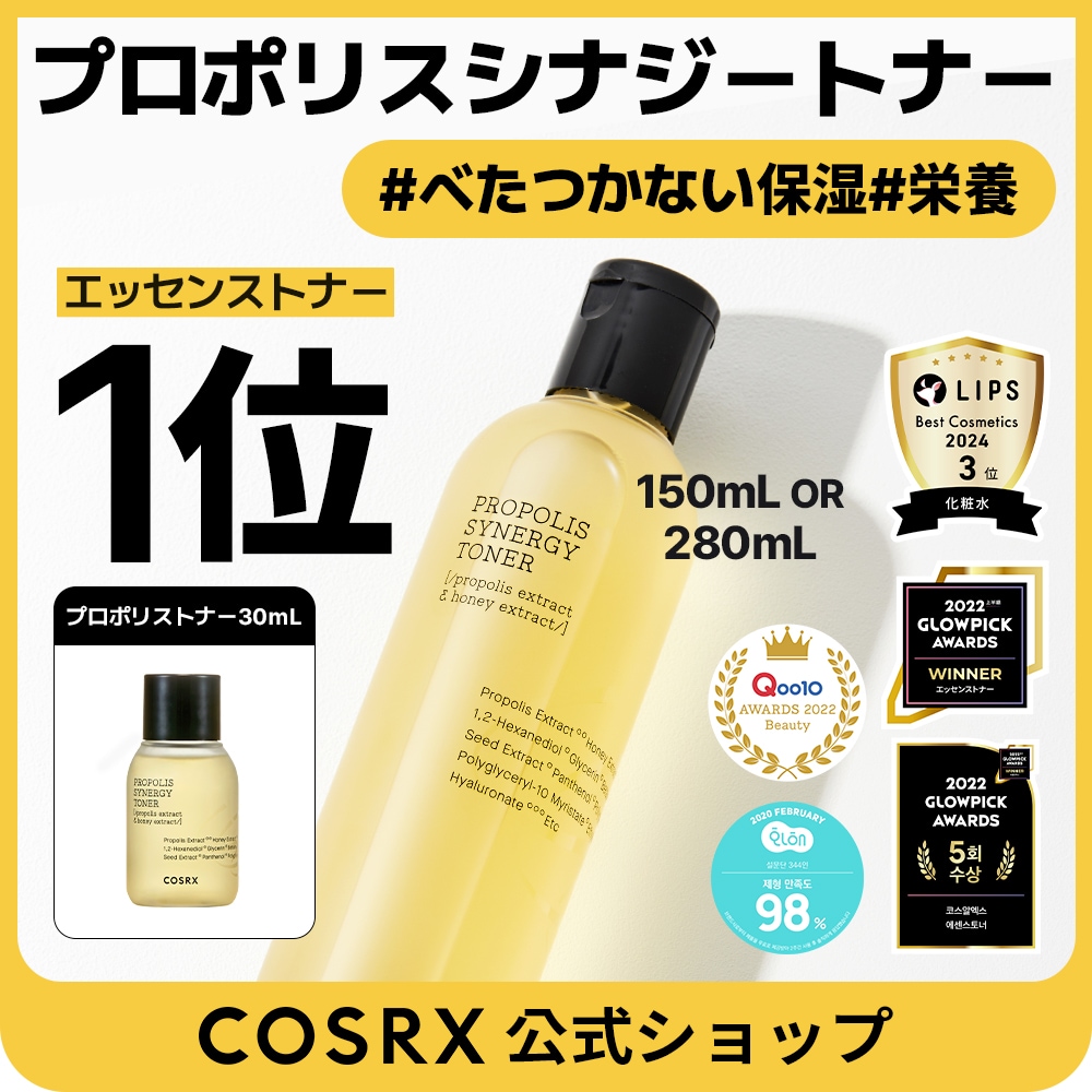 Qoo10] COSRX 【保湿抜群】【選べる】プロポリス シナジ : スキンケア