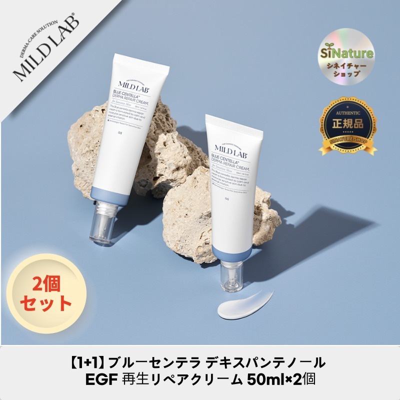 【1+1】【韓国コスメ】【正規品扱い店】 ブルーセンテラ デキスパンテノール EGF 再構築リペアクリーム 50ml×2個 - 肌の輝きを取り戻そう！
