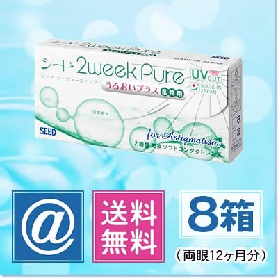 2ウィークピュアうるおいプラス乱視用 8箱