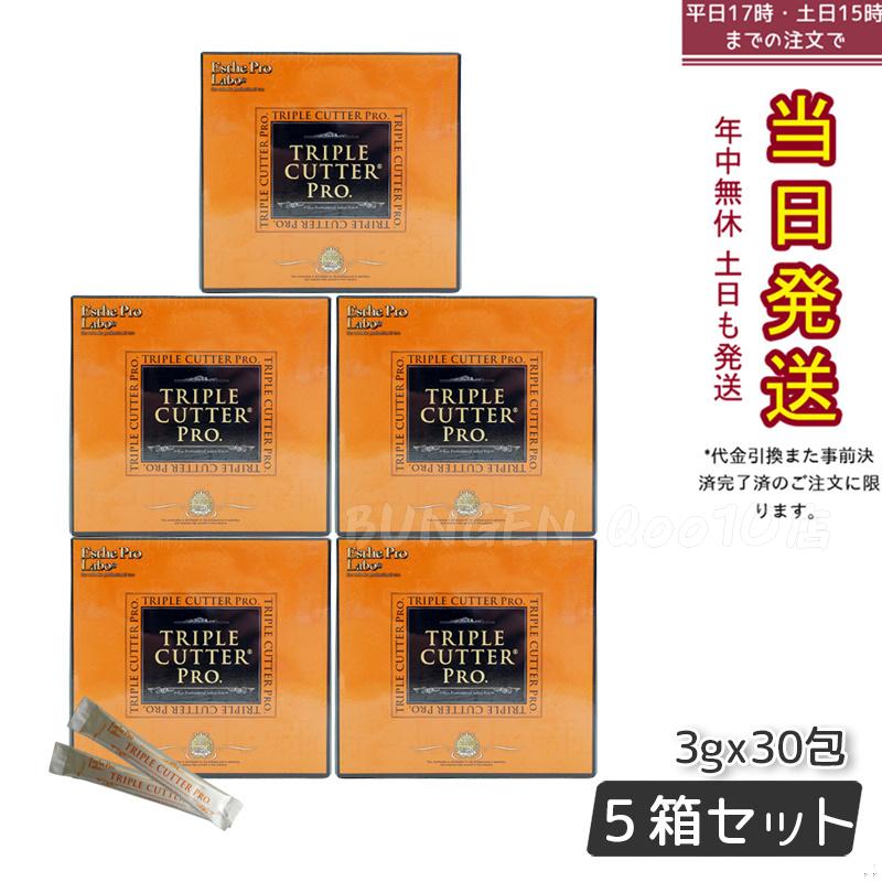 エステプロラボ トリプルカッタープロ 3g30包入り サプリメント 【お得5個セット】