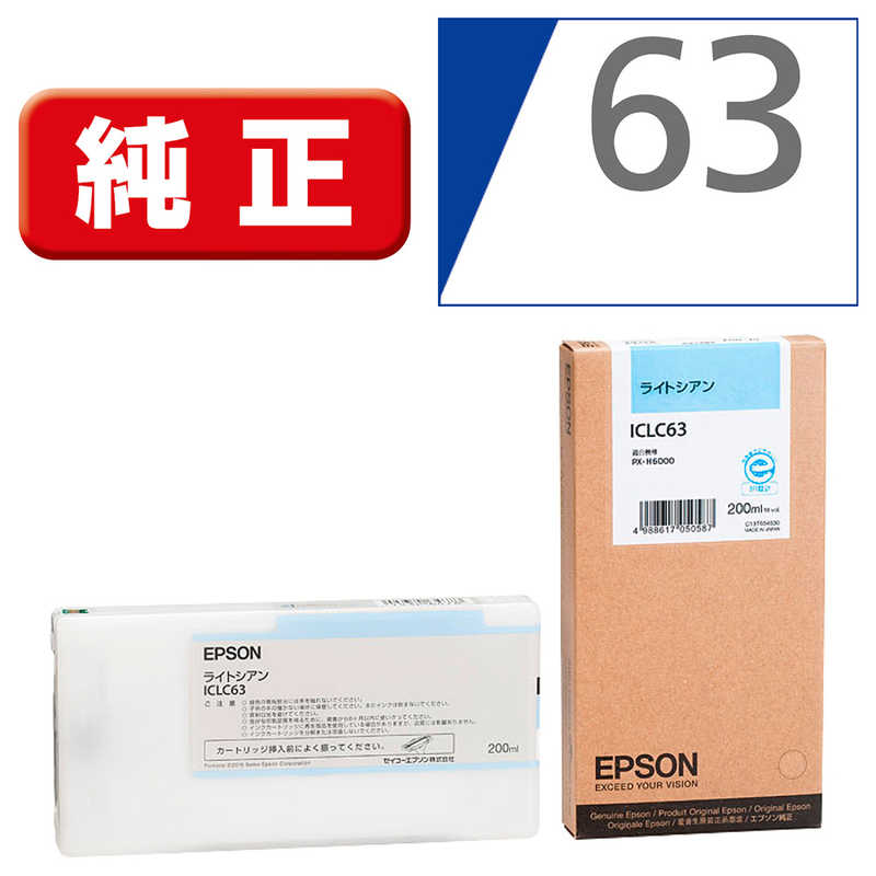 エプソン　EPSON　純正プリンターインク 大判プリンター ライトシアン　ICLC63 (ライトシアン)