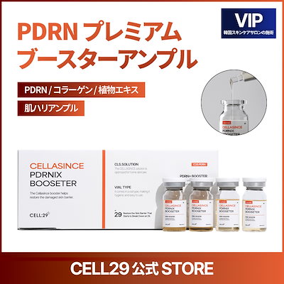 新品 CELL29 プレミアム美白ブースターアンプル1箱 未開封 Qoo10 | 「CELL29」のブランド検索結果(人気順)：CELL29買うなら激安