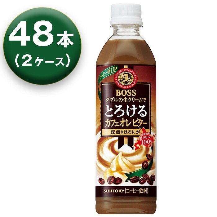 【2箱】 ボス とろけるカフェオレ ビター 500ml 24本 2箱 コーヒー飲料