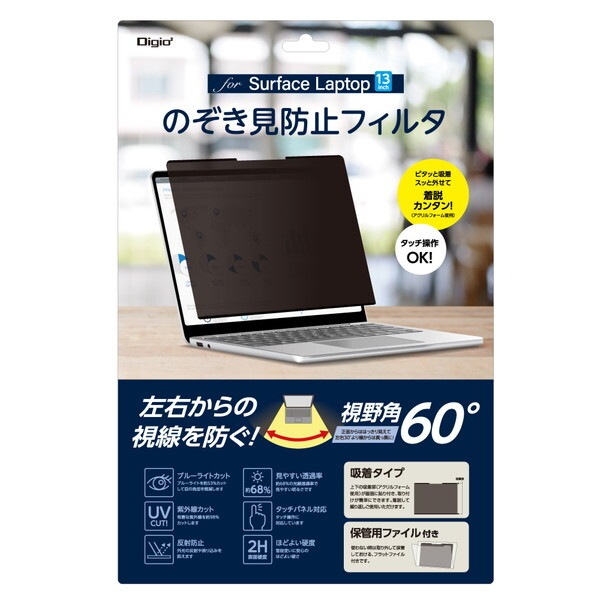 TBF-SFL251FLGPV SurfaceLaptop13インチ用 のぞき見防止フィルタ