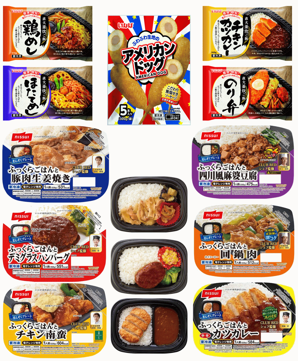 【キャンペーンおまけ付き】【一部休売のお知らせ】 ニッスイ VS いなば食品 冷凍弁当 回鍋肉 麻婆豆腐 カツカレー チキン南蛮 デミグラスハンバーグ 豚肉生姜焼き のり弁 鶏めし ほたて飯 10個 5,702円