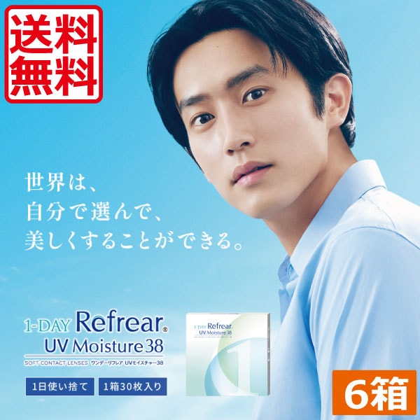 ワンデー リフ レア 1day　Re frear　UV　Moisture　38　6箱