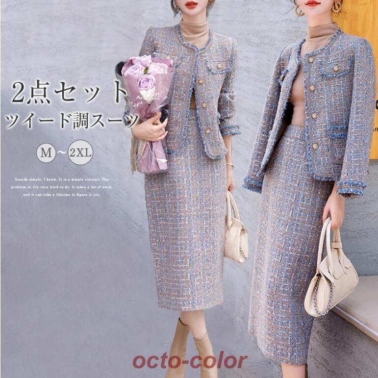 スカートスーツ 卒業式 入学式 入園式 40代 セットアップ レディース スカート ツイード ジャケット ノーカラー フリンジ ロングスカート 長袖 春 秋