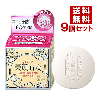 Qoo10] 美顔 明色 美顔石鹸 80g×9個セット サリ : スキンケア