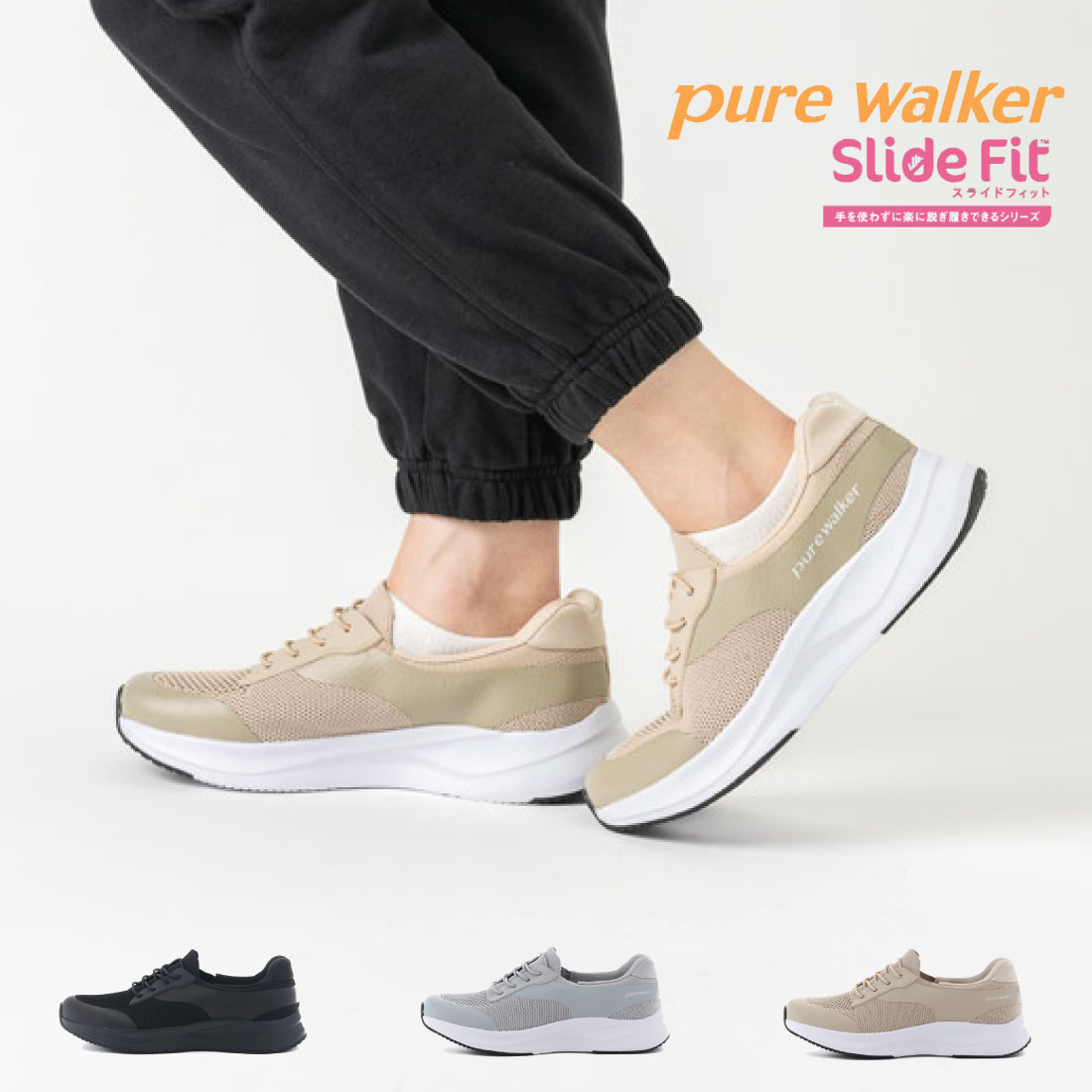 レディース スニーカー スライドフィット Slide Fit PW1701 ハンズフリー 立ったまま履ける 履きやすい 歩きやすい 軽量 軽い 耐滑 高反発