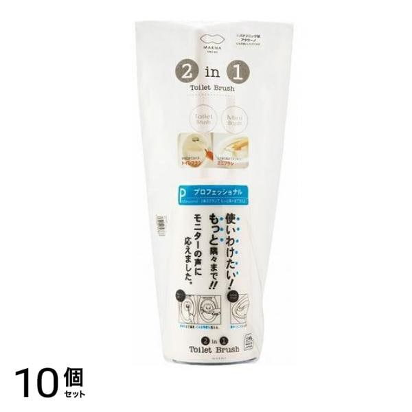 マーナ 2in1 トイレブラシ ケース付き W078W 1セット 10個セット