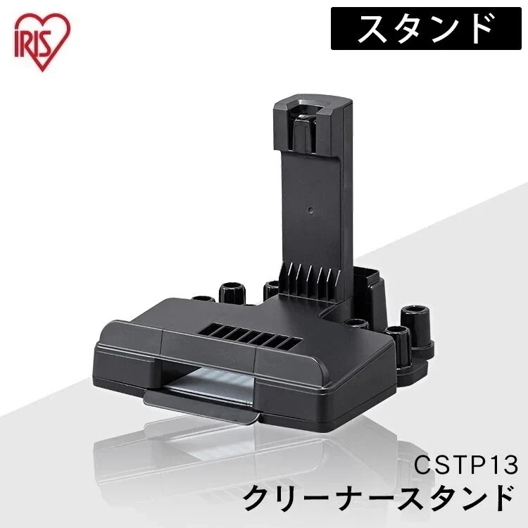 充電式サイクロンスティッククリーナー 別売スタンド（SCD-130131P専用） CSTP13 充電　メガ割