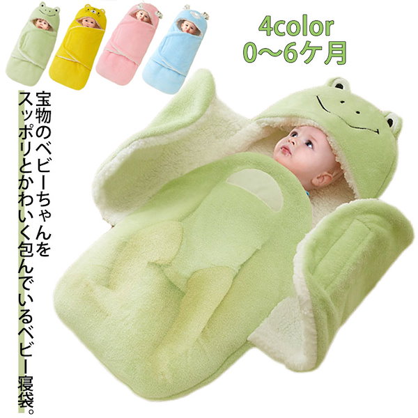 激安！！ ベビー寝袋 赤ちゃん布団 新生児用