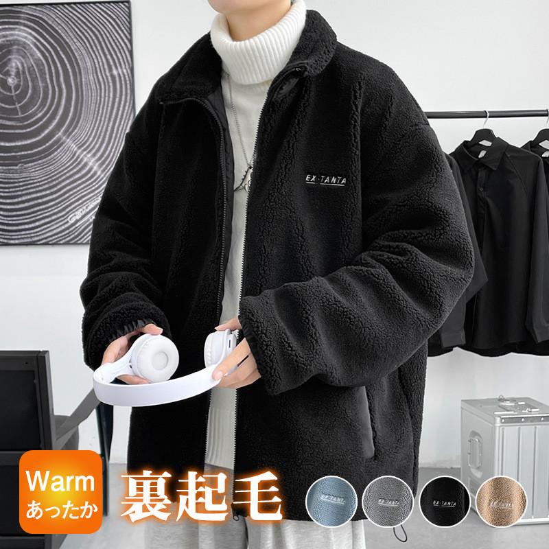 ボアジャケット メンズ ボアコート フリースジャケット 裏ボア 裏起毛 ブルゾン 厚手 保温 防寒 あったか 秋冬 アウトドア おしゃれ カジュアル