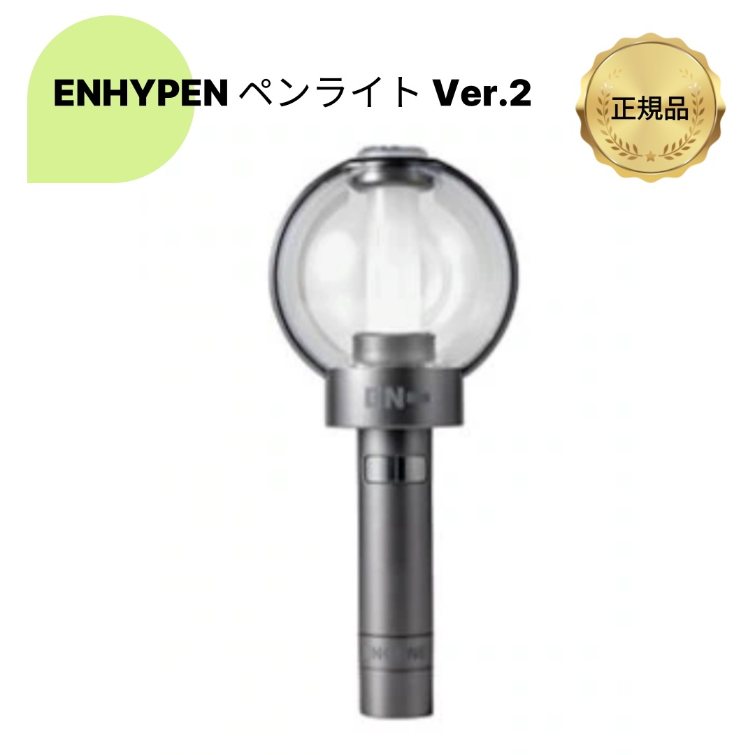 公式 ENHYPEN ペンライト Ver.2 Official Light Stick