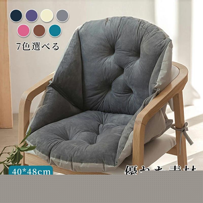 【即納】背もたれ付きク一体型 シートクッション 7色と2サイズ 40×48cm48X52cm ッション チェアク椅子座布団 厚手 座る クッション 読書 かわいい 椅子用 腰痛