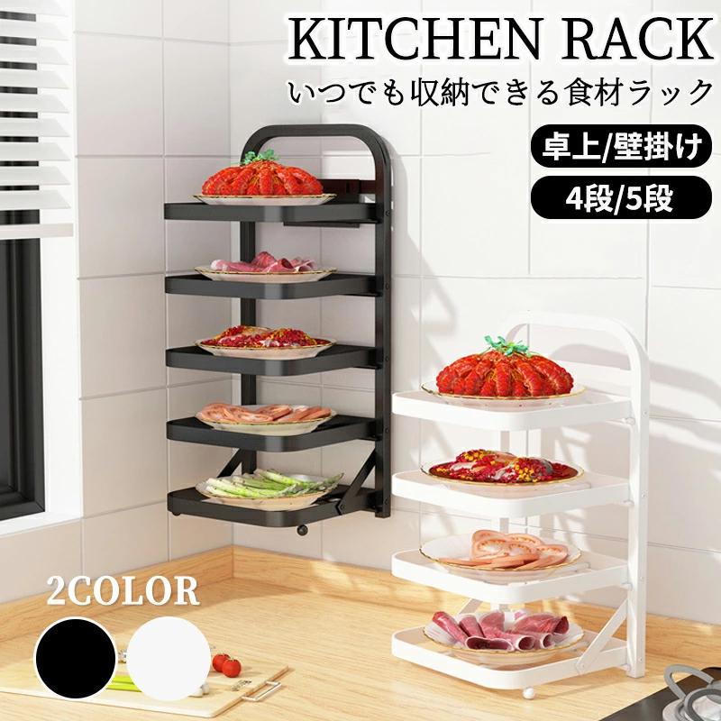 【即納】キッチン収納 食材 ラック 省スペース 折りたたみ 縦収納型 引き出し食材ラック 台所 調味 調理 皿置き棚 鍋料理 キッチン収納ラック 省スペース 4段 5段 鍋料理