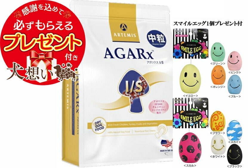 【新パッケージへ順次切替中】【プレゼント付】アーテミス アガリクス I/S 中粒 3kg【スマイルエッグセット】
