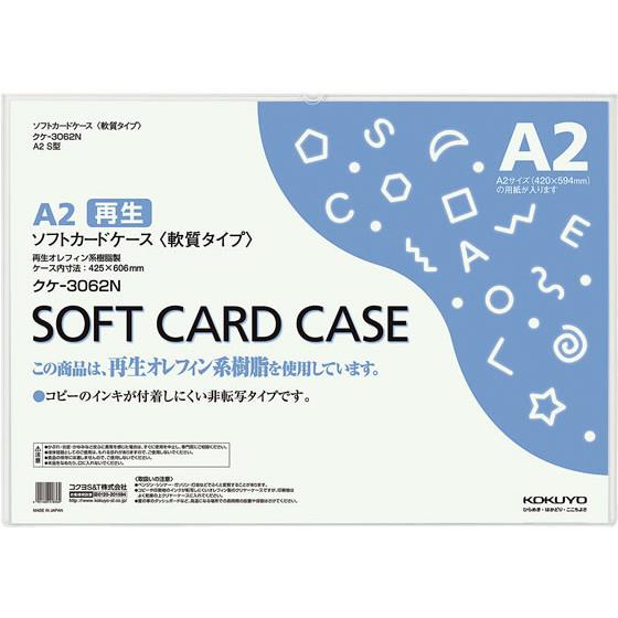 ソフトカードケース(軟質) 再生オレフィン A2 20枚 コクヨ ｸｹ-3062N