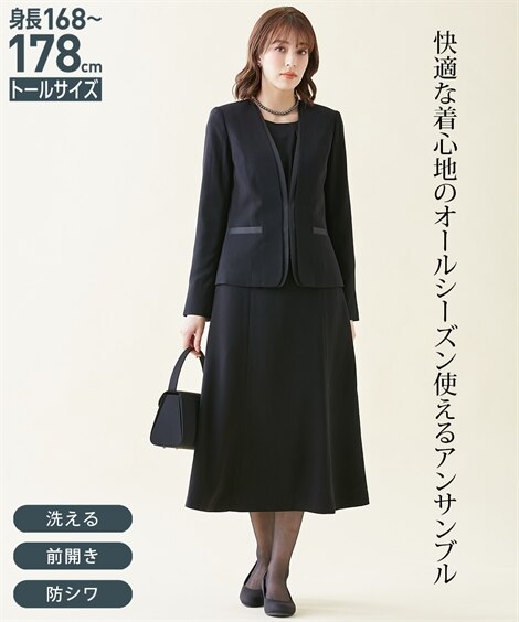 【喪服礼服】トールサイズ　洗えるノーカラージャケットアンサンブル（ジャケット＋七分袖ロングワンピー レディース スーツ 黒