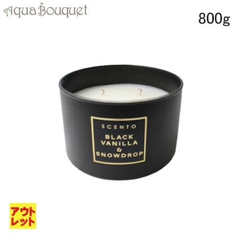 （アウトレット）セント ブラックバニラ＆スノードロップ アロマ キャンドル 800g ４本芯 限定 SCENTO BLACK VANILLA