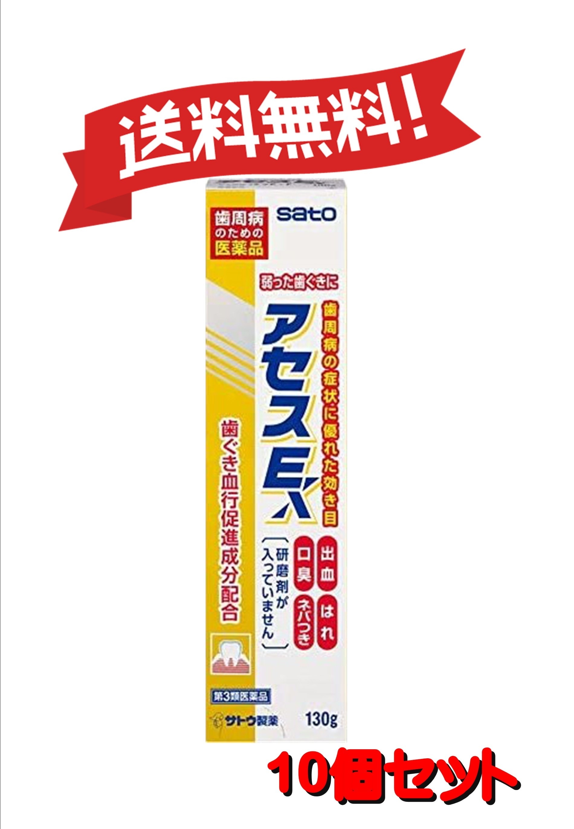 【送料無料 10個セット】【第3類医薬品】アセスE 130g 4987316003672-10