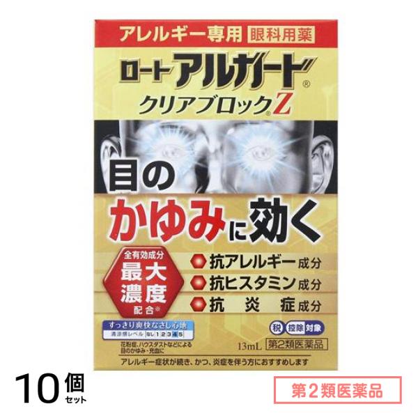 第２類医薬品 ロート アルガード クリアブロックZ 13mL 10個セット 14,468円