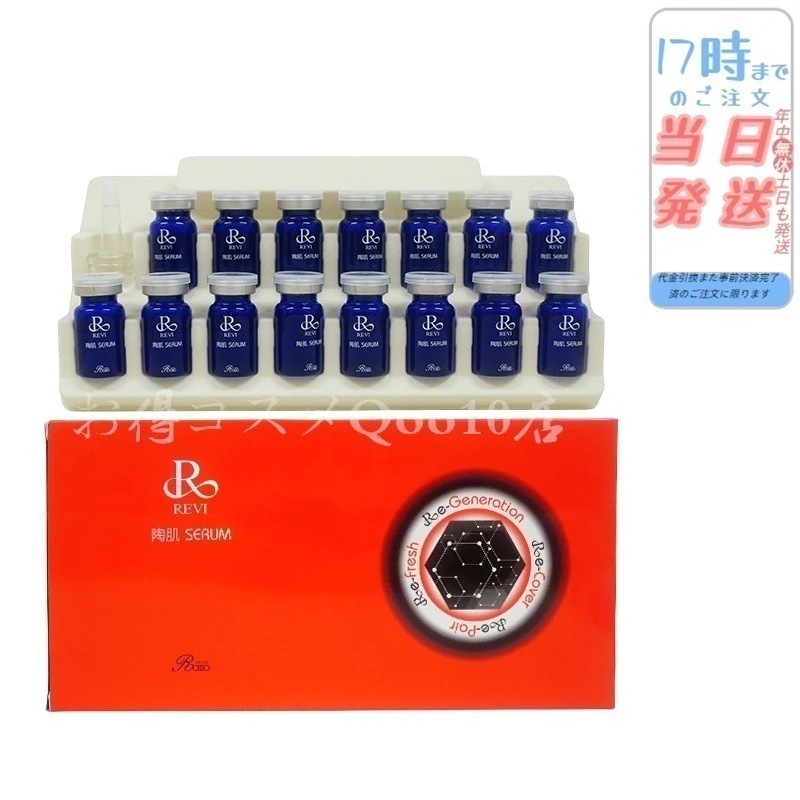 REVI ルヴィ 陶肌セラム 15本入り 美容液