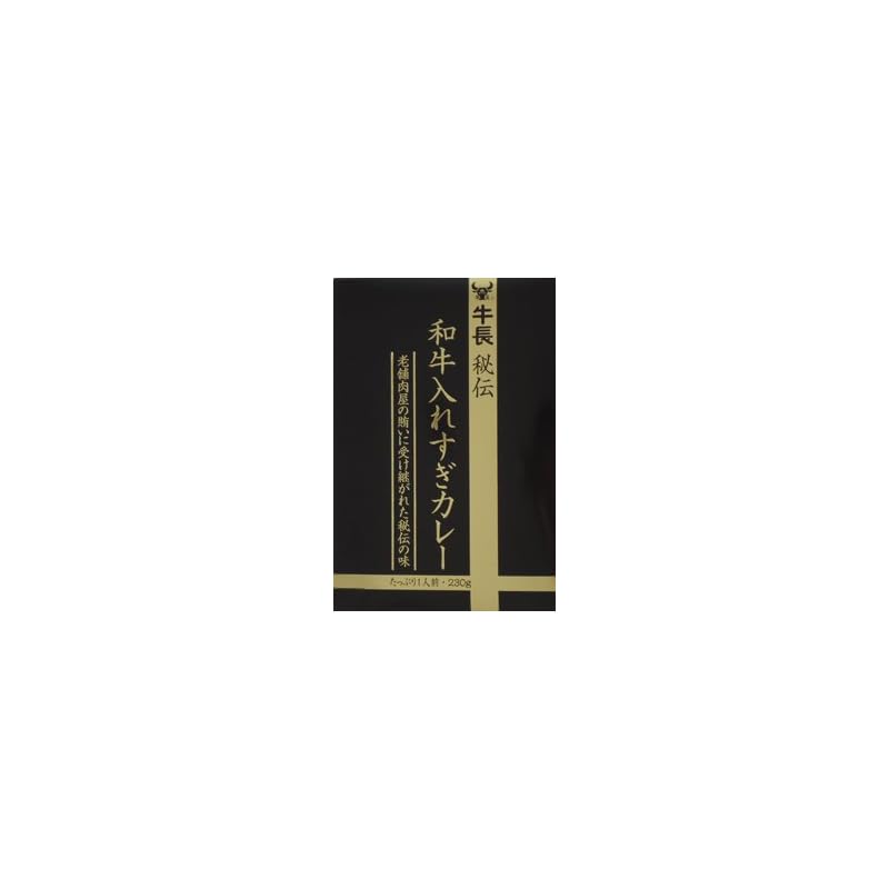 （10箱セット） 牛長秘伝 和牛入れすぎカレー 230g×10箱セット （全国こだわりご当地カレー） 7,700円