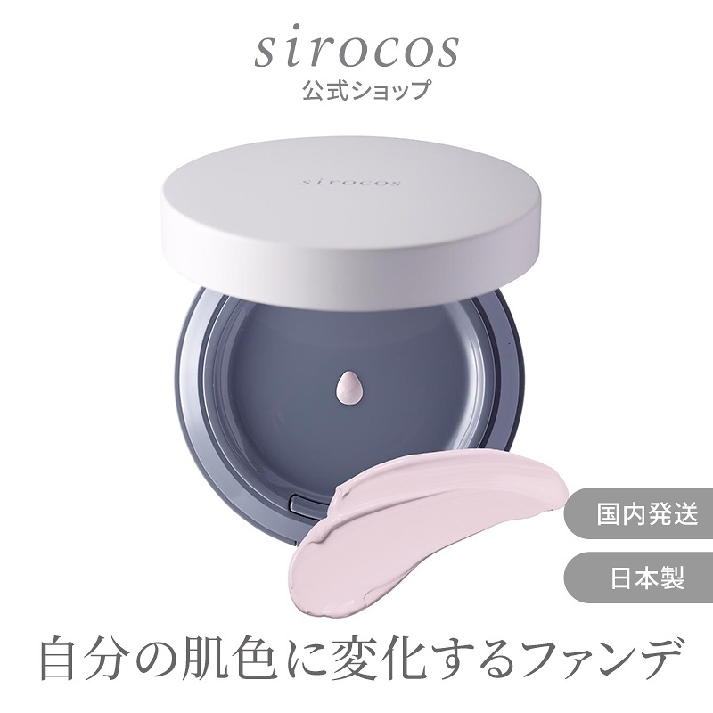 高質で安価 公式sirocos カラーグローファンデーション ラベンダーピンク リキッドファンデーション - aegis.qa