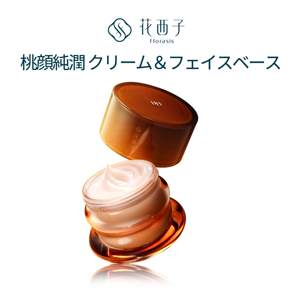 Qoo10] 花西子 【公式】桃顔純潤 クリーム＆フェイスベー : ベースメイク